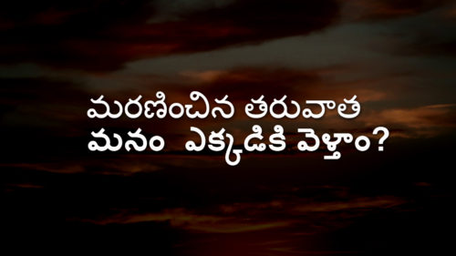 Telugu Where Do We Go When We Die?